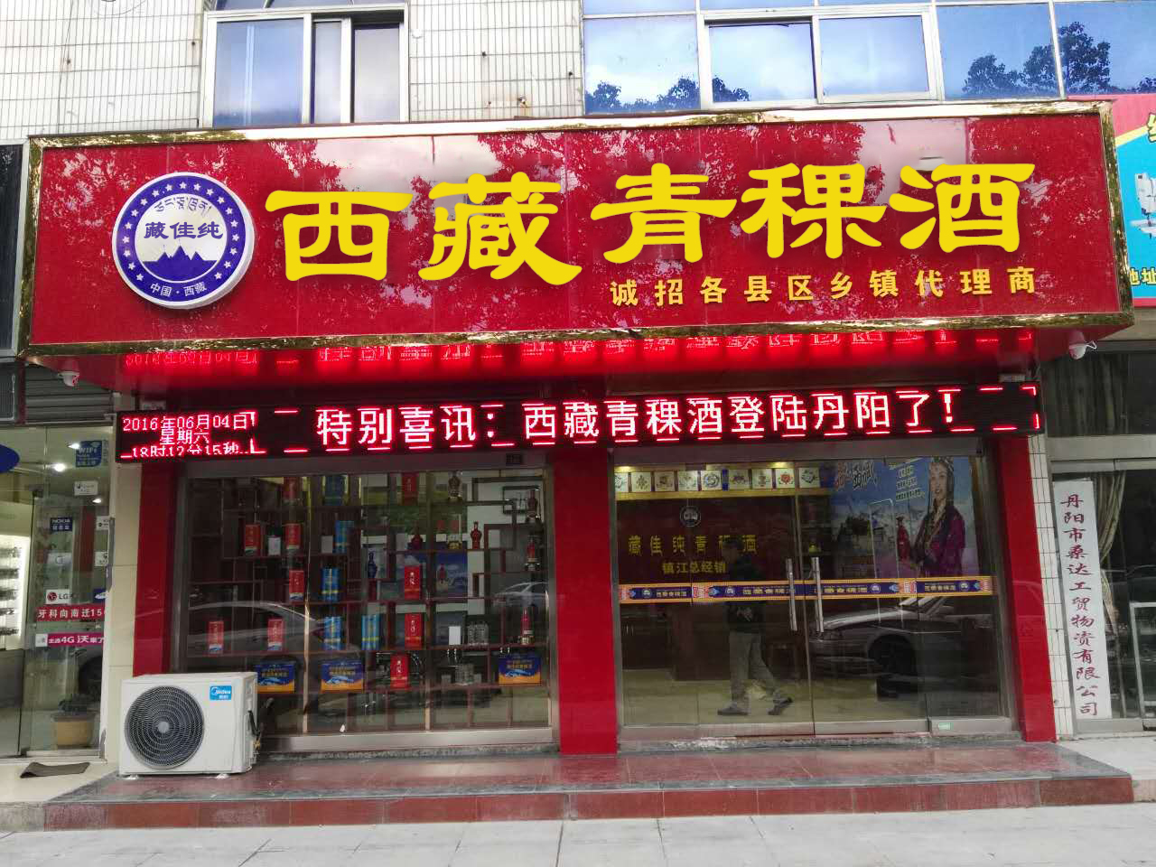 藏佳純鎮江丹陽(yáng)專(zhuān)賣(mài)店